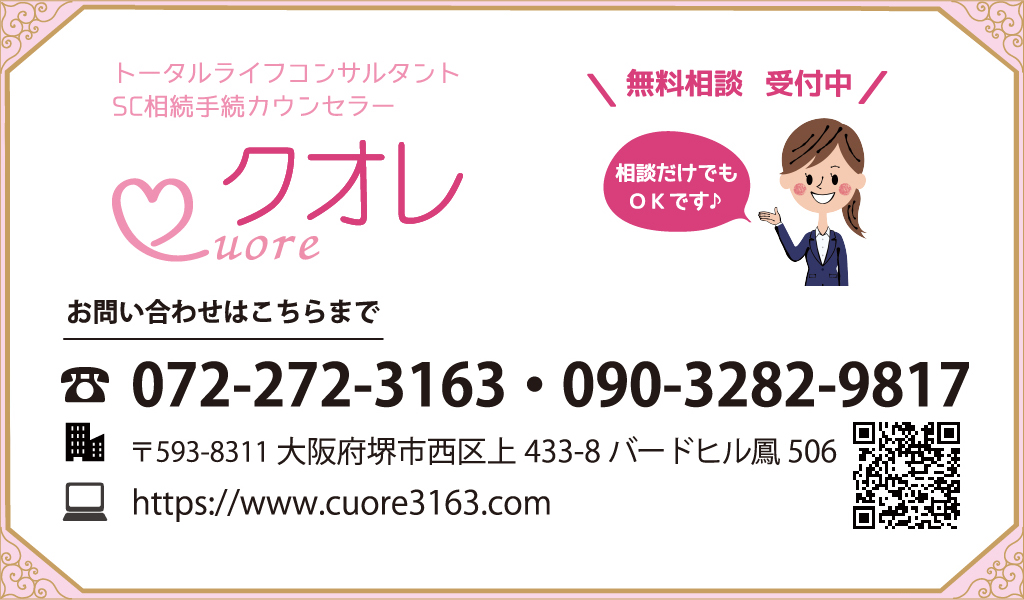 クオレ トータルライフコンサルタント Sc相続手続きカウンセラー
